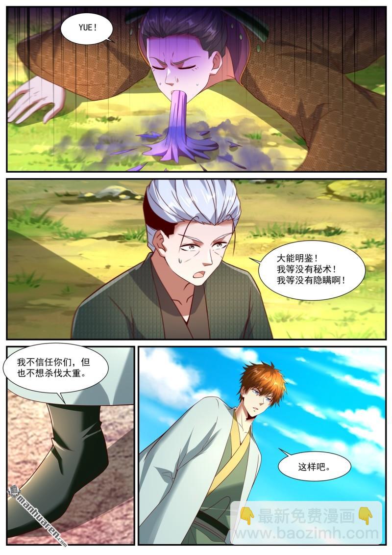 🍲重生之都市修仙 第1093回 第3页
