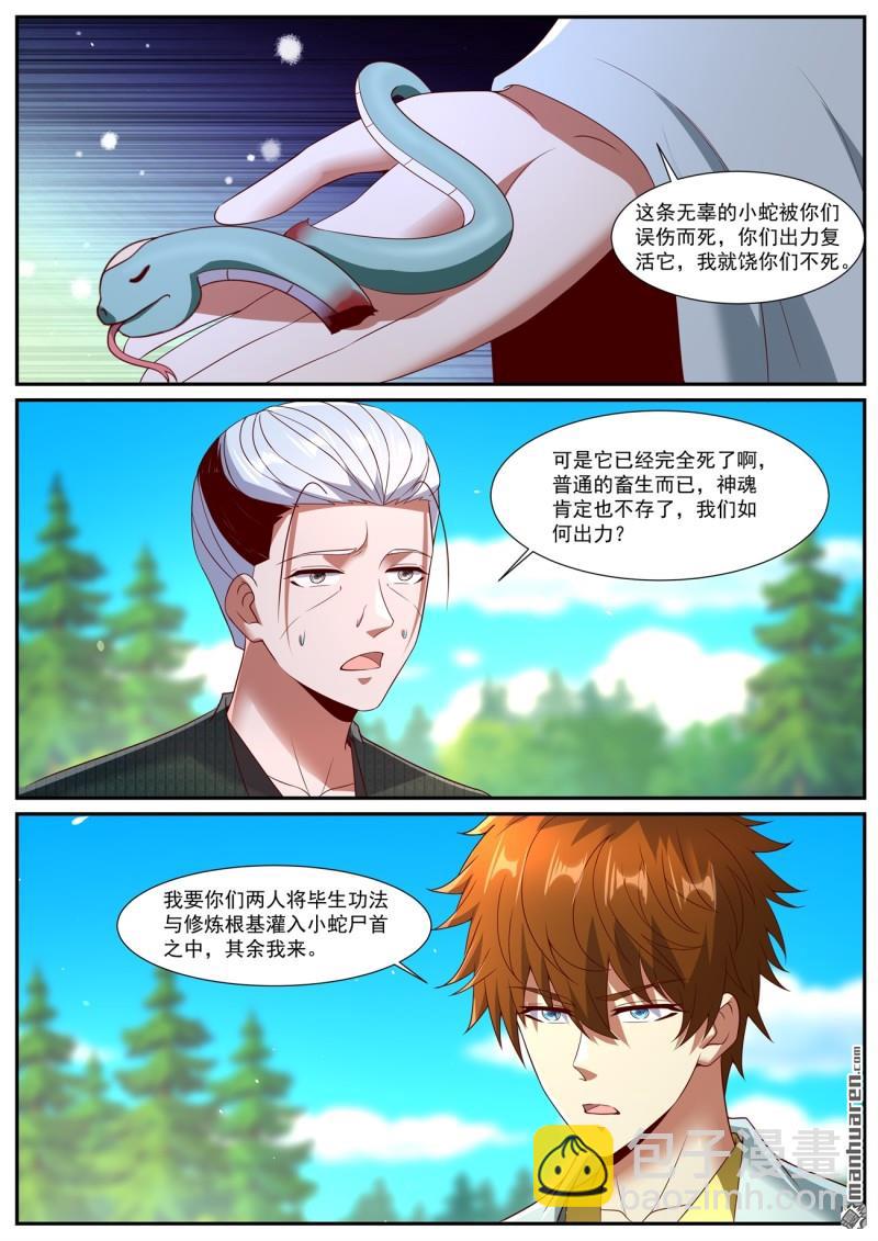🍲重生之都市修仙 第1093回 第4页