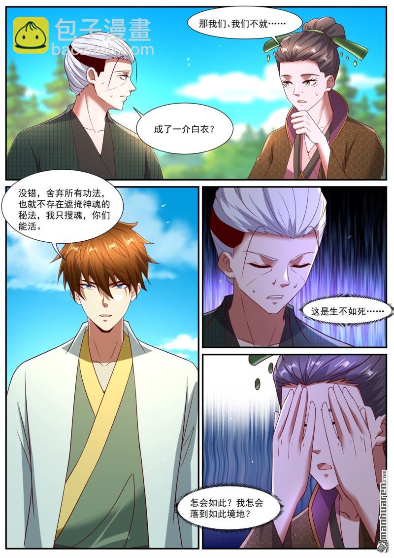 🍲重生之都市修仙 第1093回 第5页