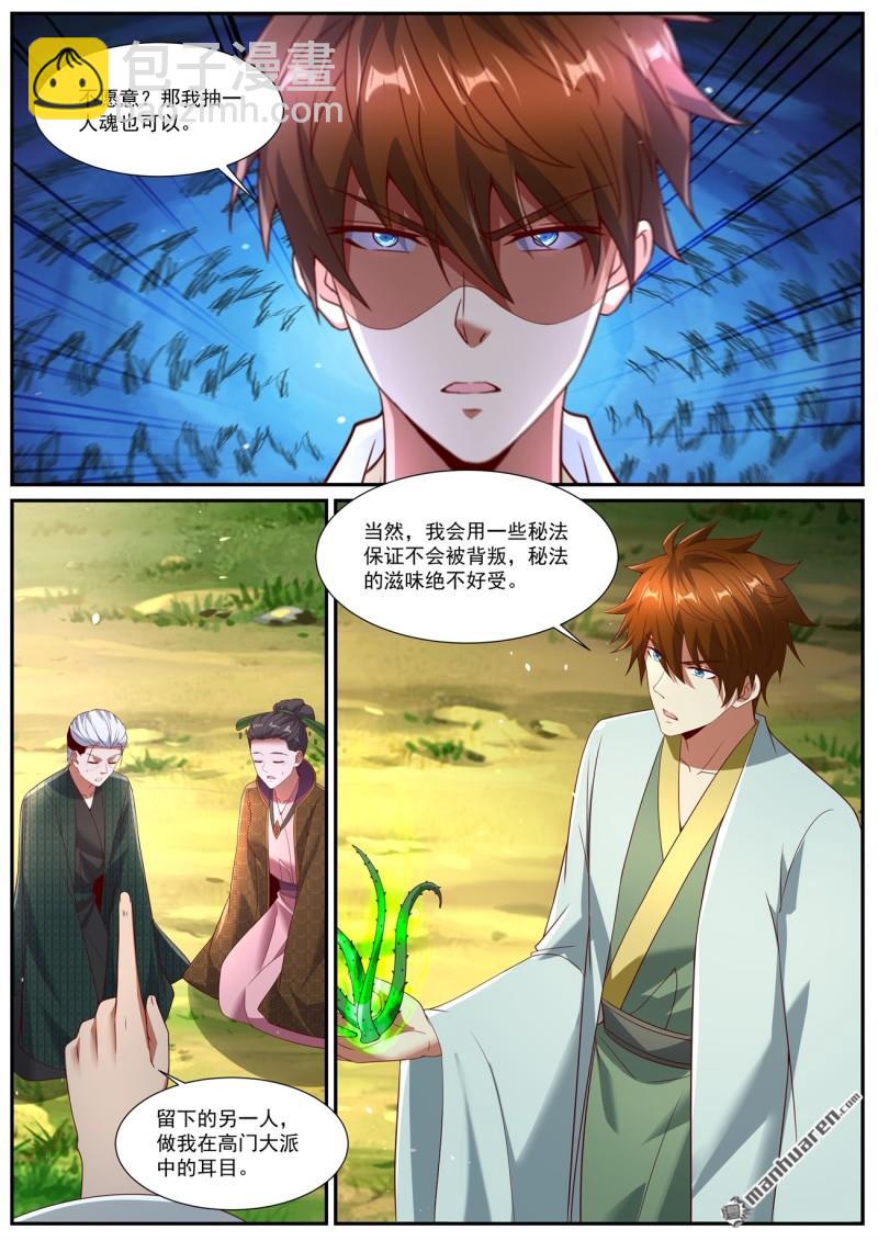 🍲重生之都市修仙 第1093回 第6页