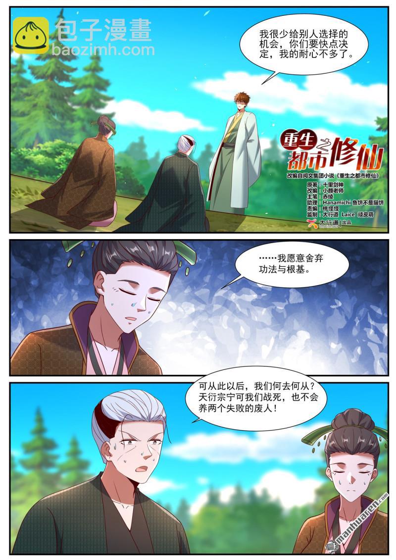 🍲重生之都市修仙 第1093回 第7页
