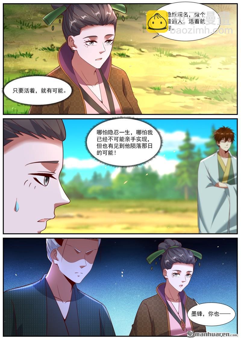 🍲重生之都市修仙 第1093回 第8页
