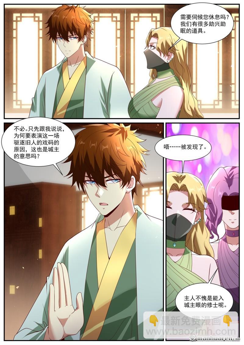 🍲重生之都市修仙 第1095回 第12页