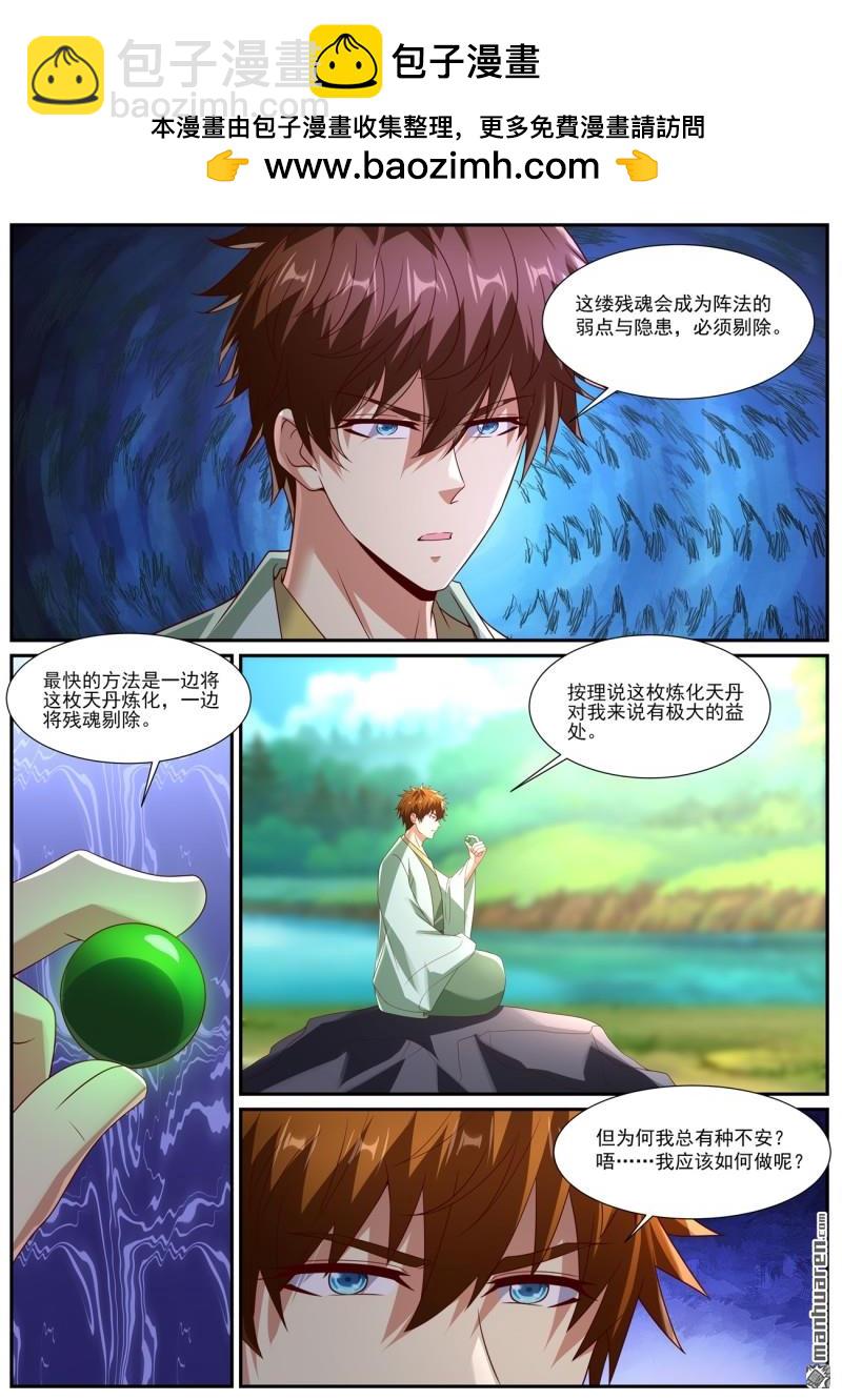 🍲重生之都市修仙 第1095回 第2页