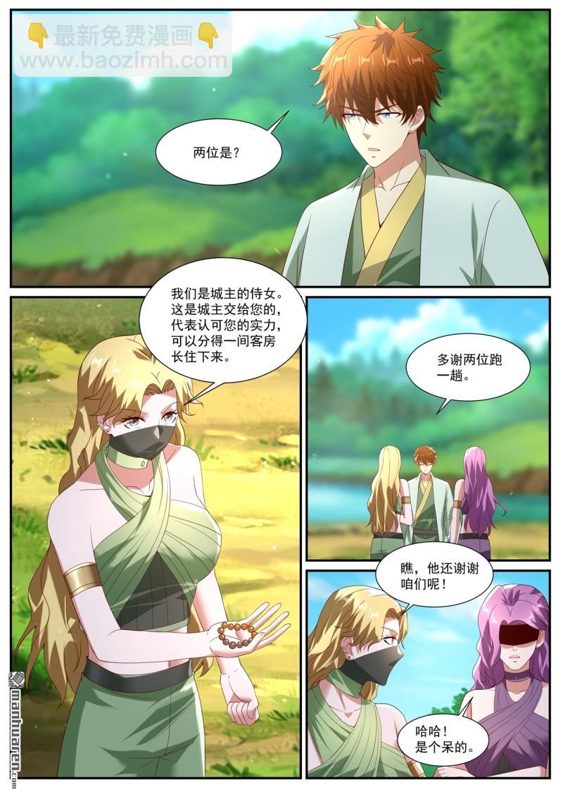 🍲重生之都市修仙 第1095回 第4页