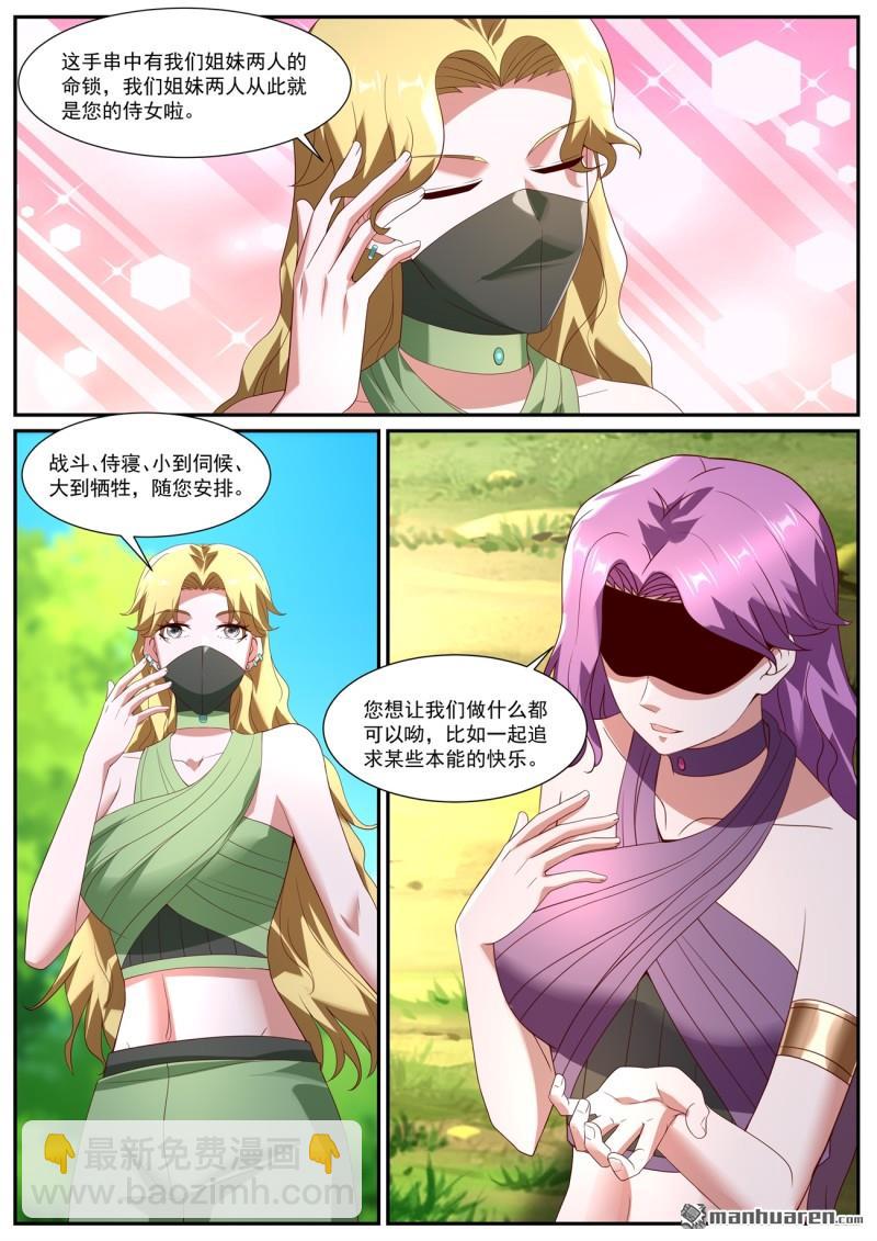 🍲重生之都市修仙 第1095回 第5页