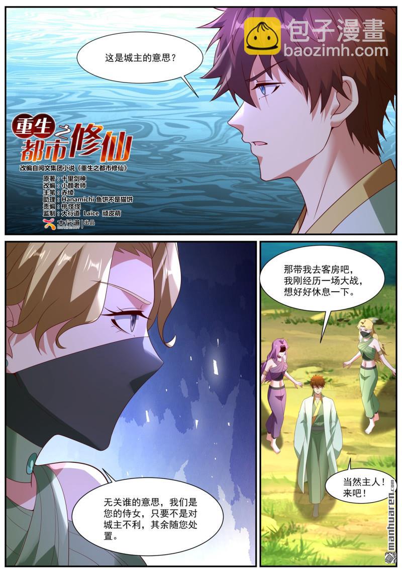 🍲重生之都市修仙 第1095回 第6页