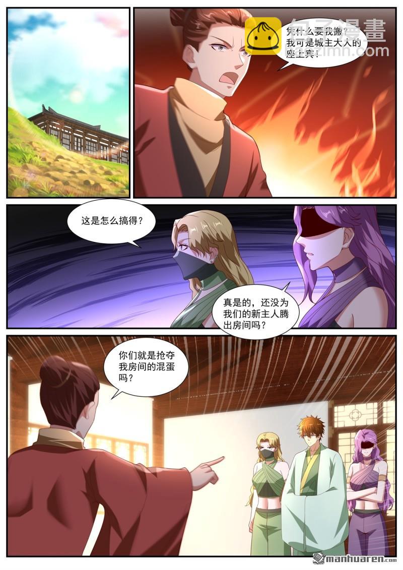 🍲重生之都市修仙 第1095回 第7页