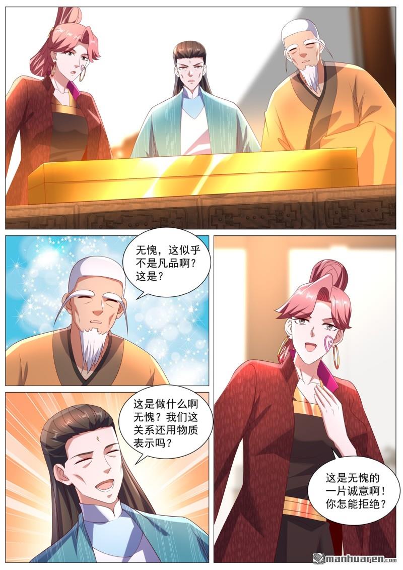 🍲重生之都市修仙 第1097回 第1页