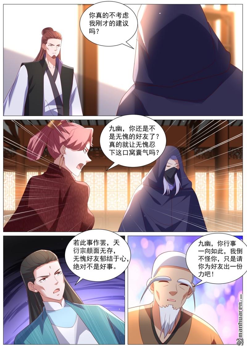 🍲重生之都市修仙 第1097回 第10页