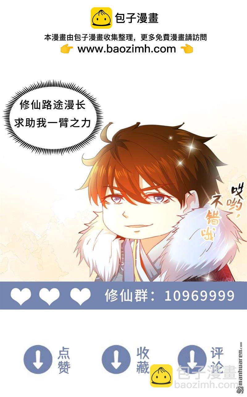 🍲重生之都市修仙 第1097回 第13页
