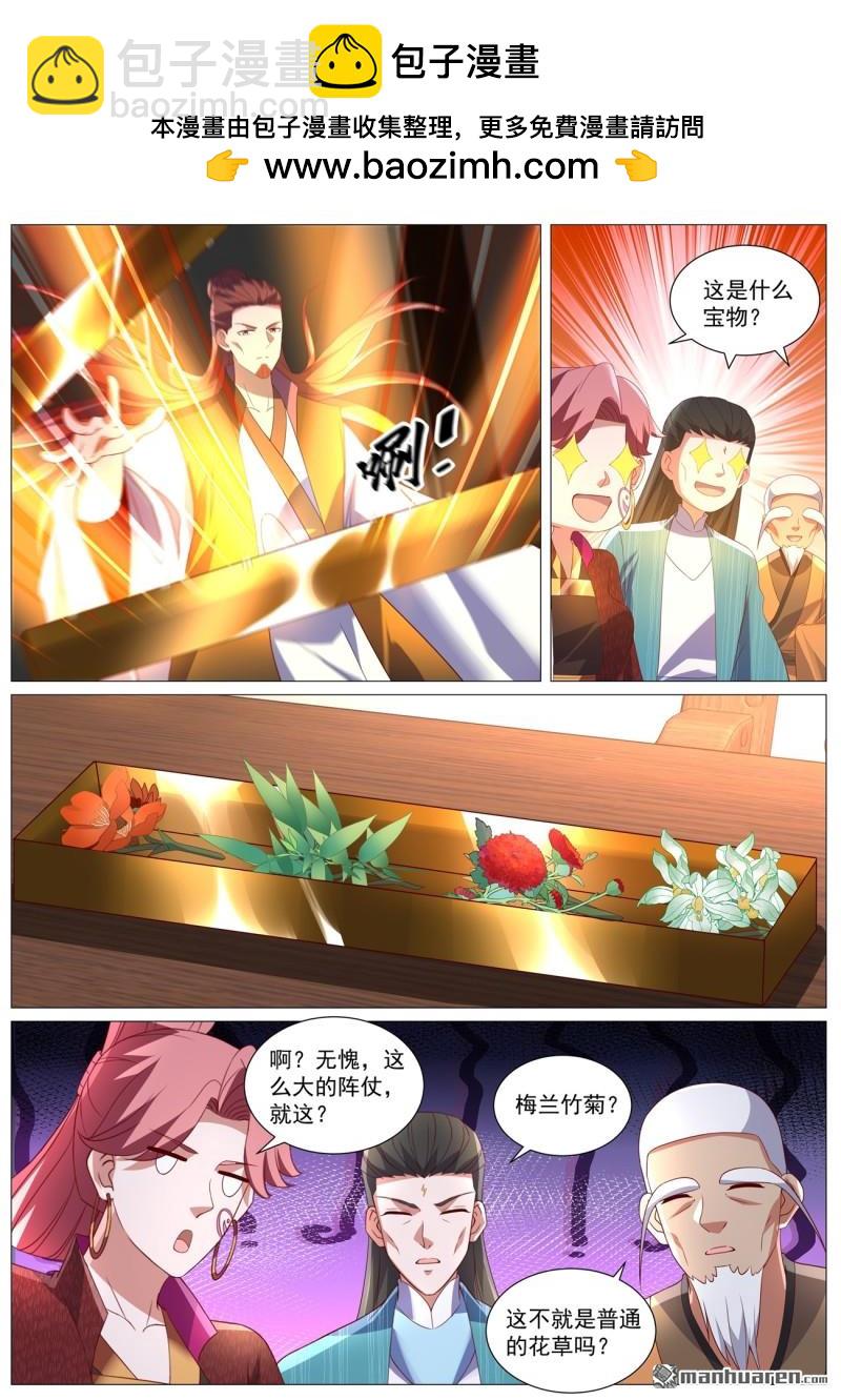 🍲重生之都市修仙 第1097回 第2页