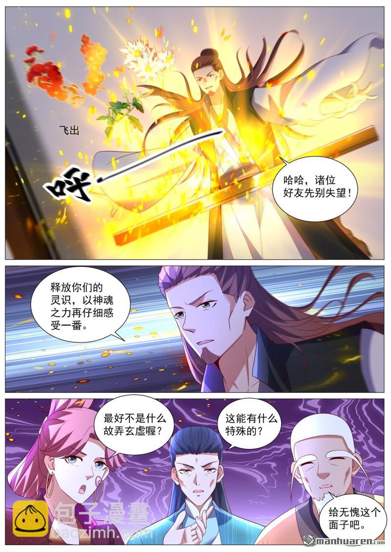 🍲重生之都市修仙 第1097回 第3页