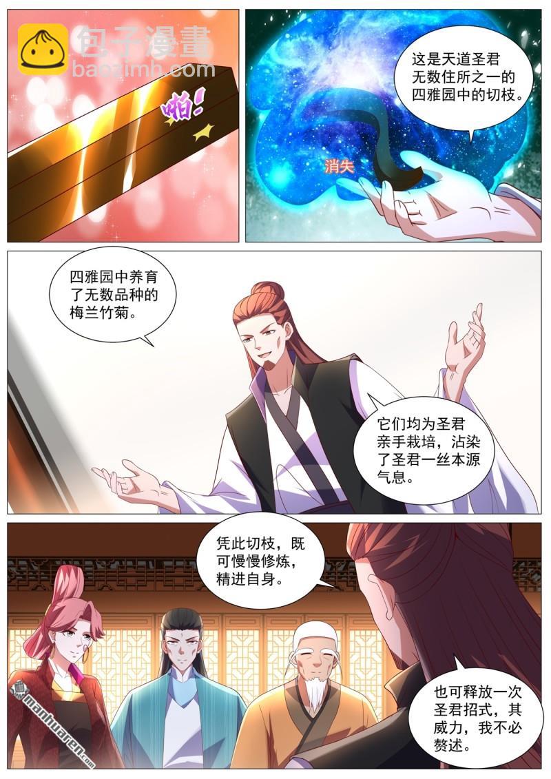 🍲重生之都市修仙 第1097回 第5页