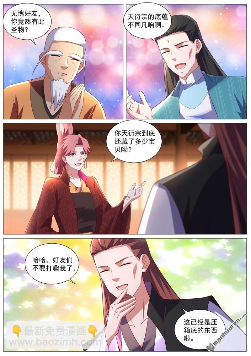 🍲重生之都市修仙 第1097回 第6页