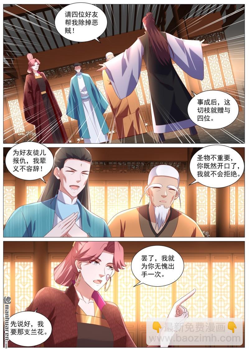 🍲重生之都市修仙 第1097回 第7页