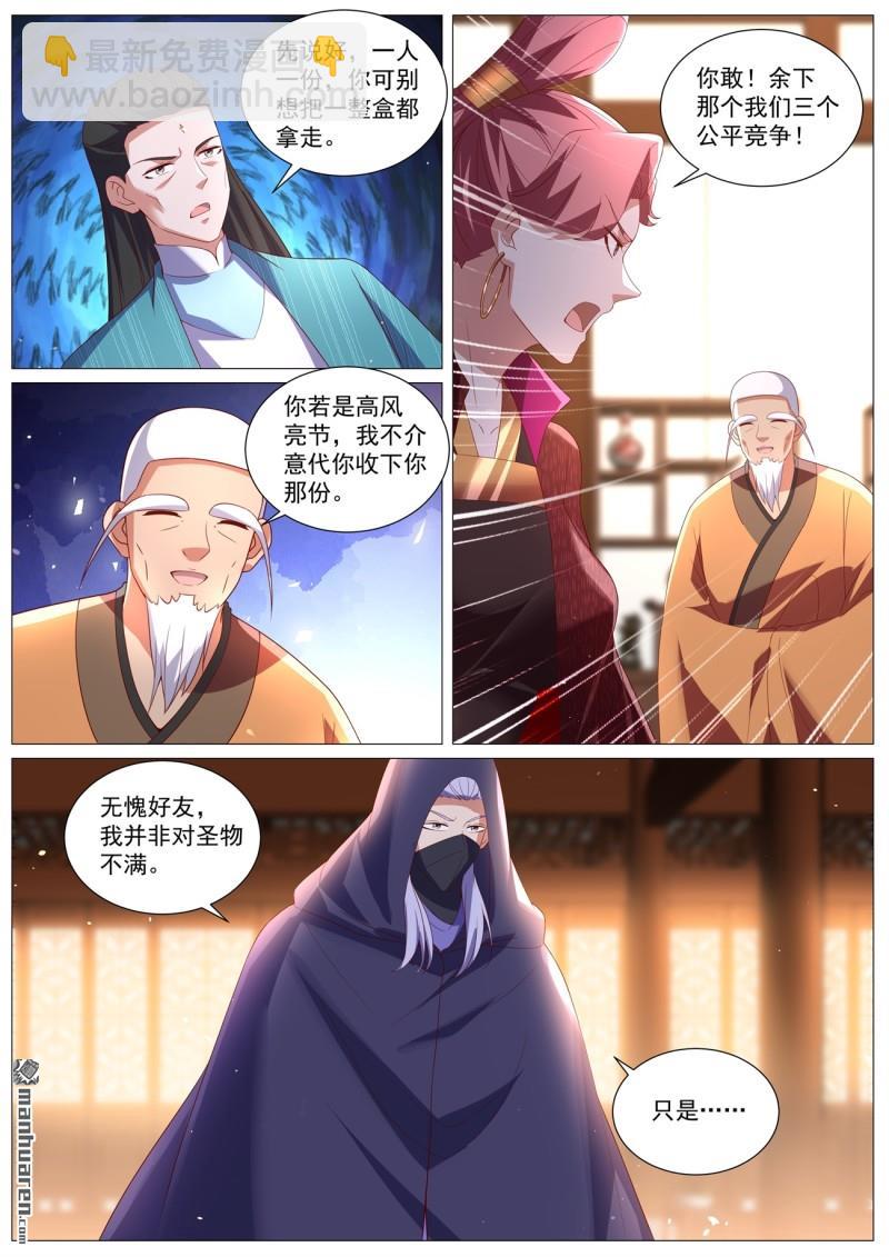🍲重生之都市修仙 第1097回 第9页
