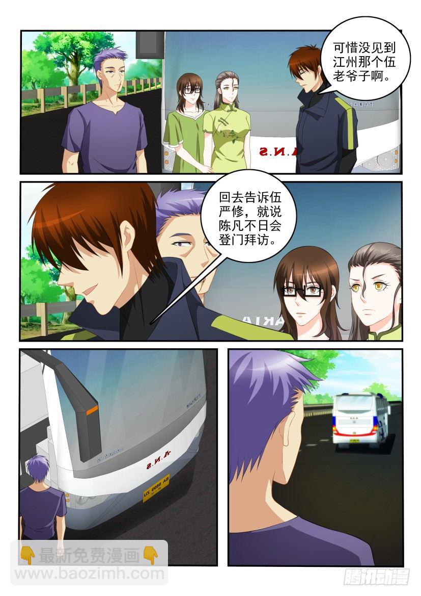 🍲重生之都市修仙 第110回 第3页