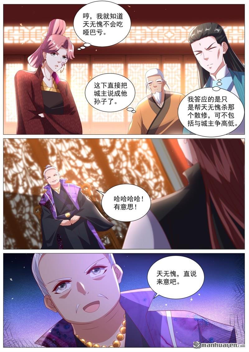 🍲重生之都市修仙 第1099回 第1页
