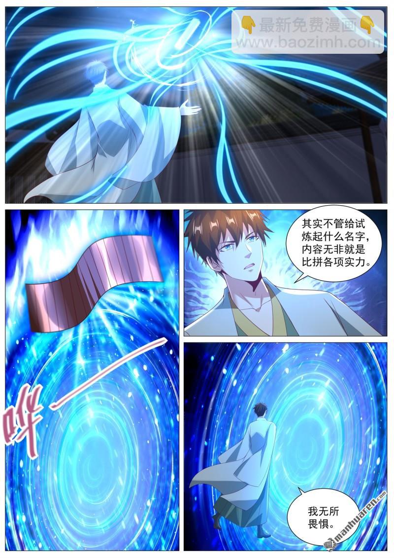 🍲重生之都市修仙 第1099回 第10页