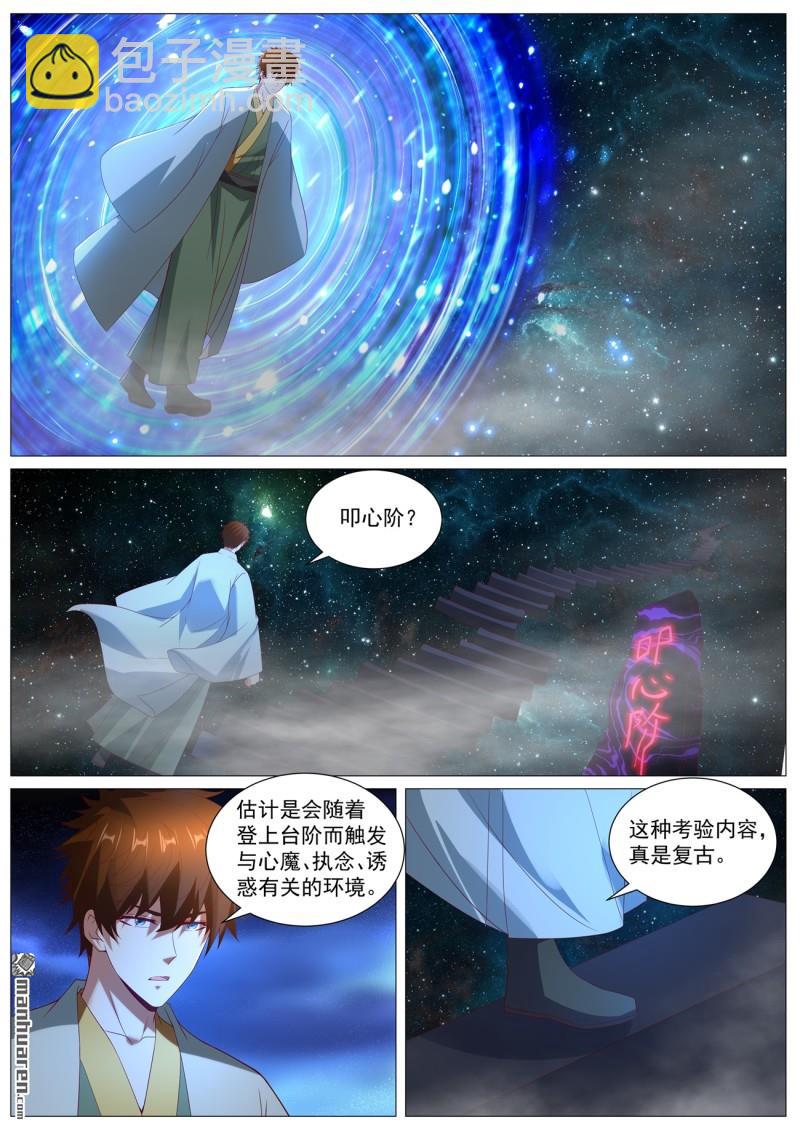 🍲重生之都市修仙 第1099回 第11页