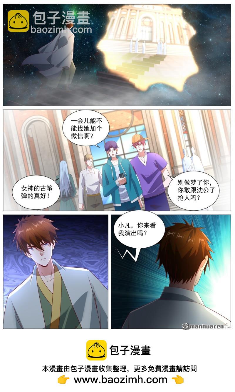 🍲重生之都市修仙 第1099回 第12页