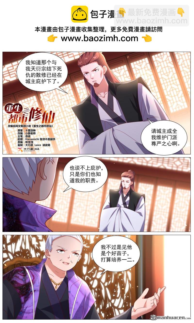 🍲重生之都市修仙 第1099回 第2页