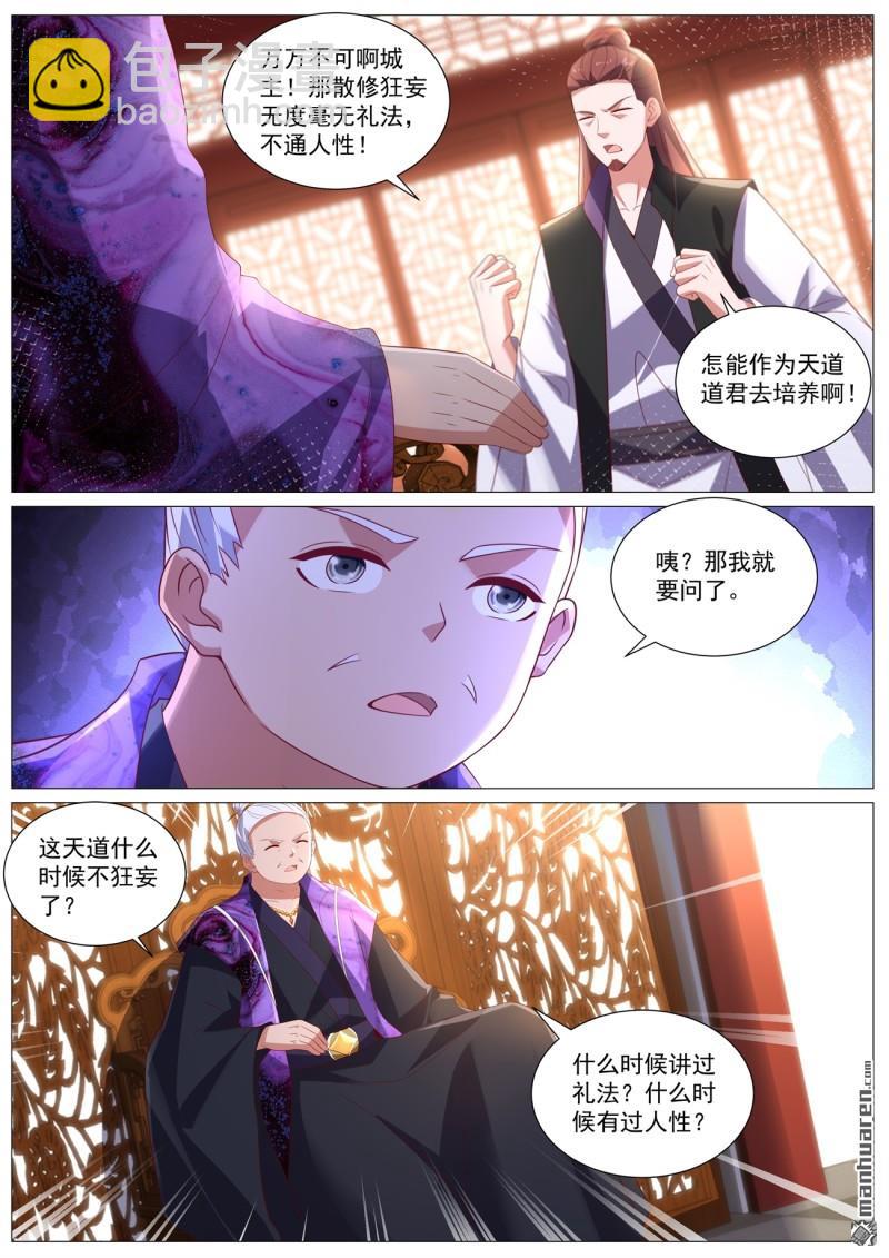 🍲重生之都市修仙 第1099回 第3页