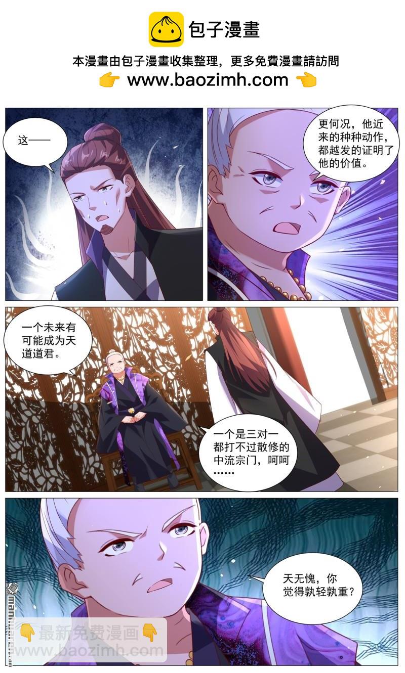 🍲重生之都市修仙 第1099回 第4页