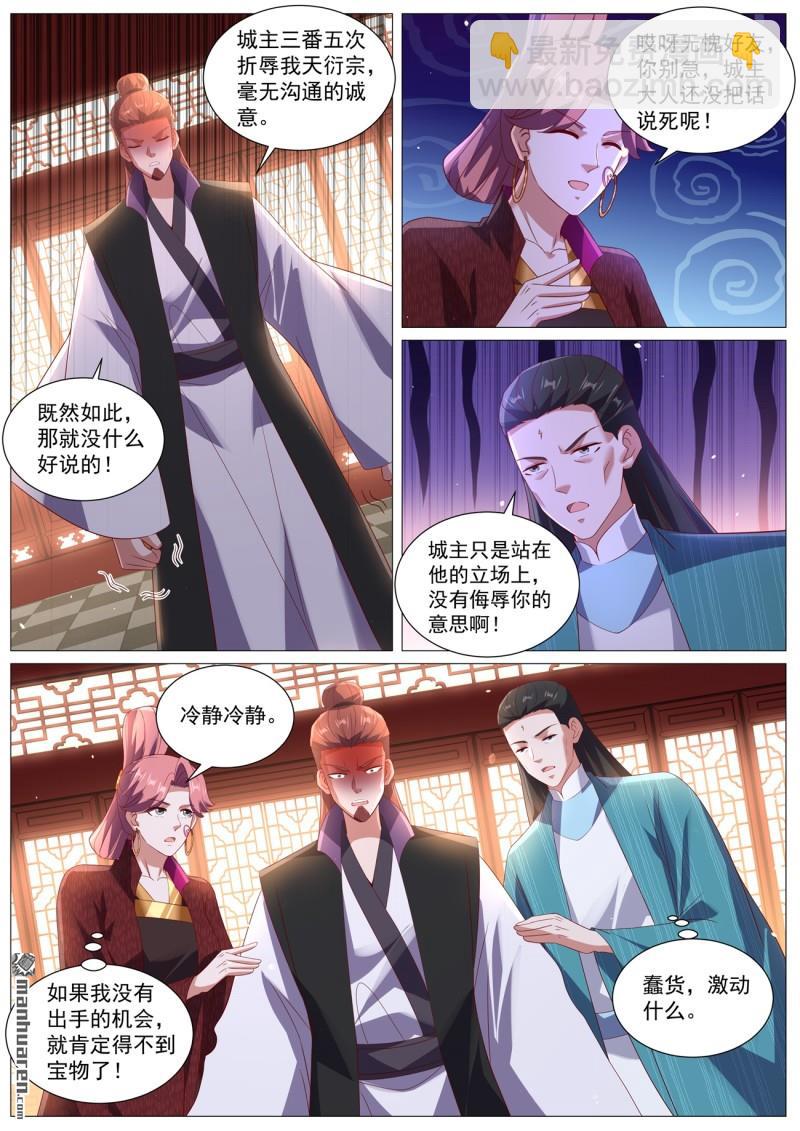 🍲重生之都市修仙 第1099回 第5页