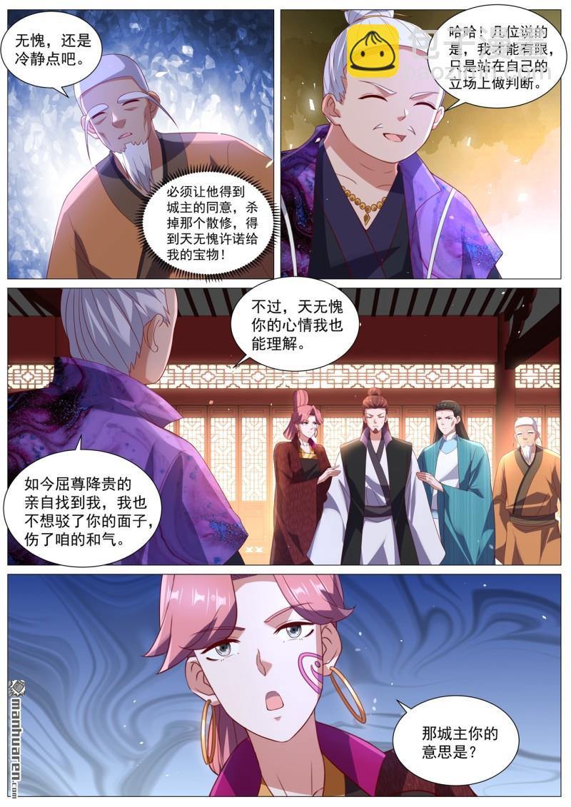 🍲重生之都市修仙 第1099回 第6页