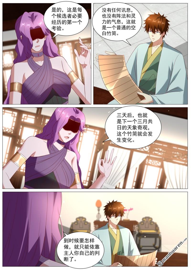 🍲重生之都市修仙 第1099回 第8页