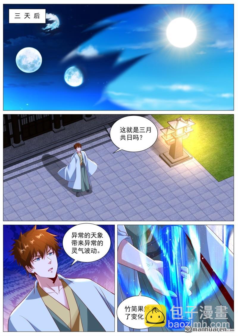 🍲重生之都市修仙 第1099回 第9页