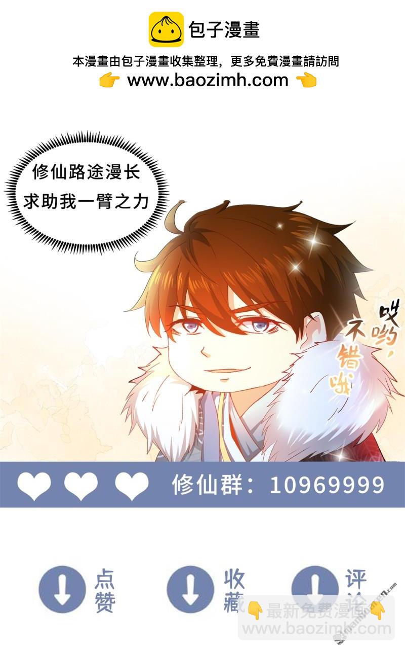 🍲重生之都市修仙 第1103回 第13页