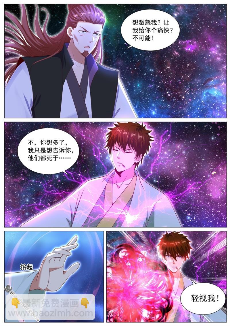 🍲重生之都市修仙 第1103回 第3页