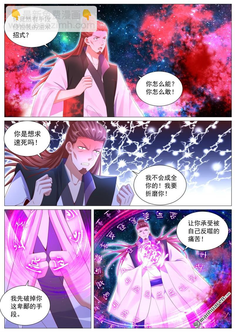 🍲重生之都市修仙 第1103回 第5页