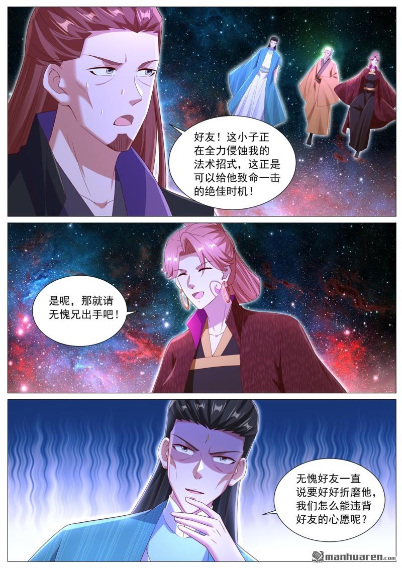 🍲重生之都市修仙 第1103回 第7页