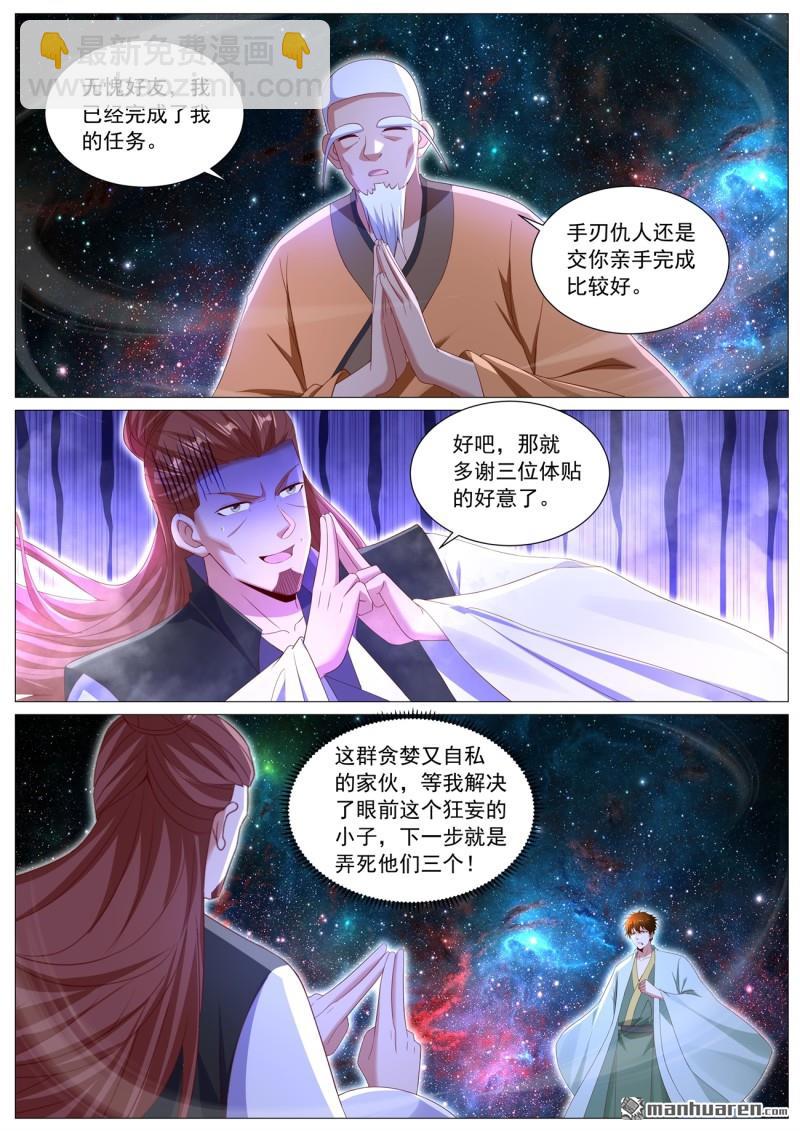 🍲重生之都市修仙 第1103回 第8页