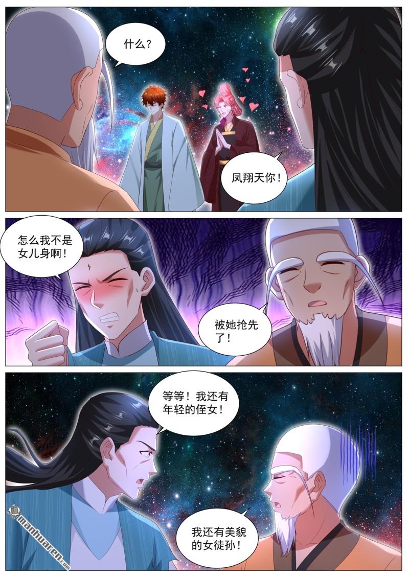 🍲重生之都市修仙 第1105回 第1页