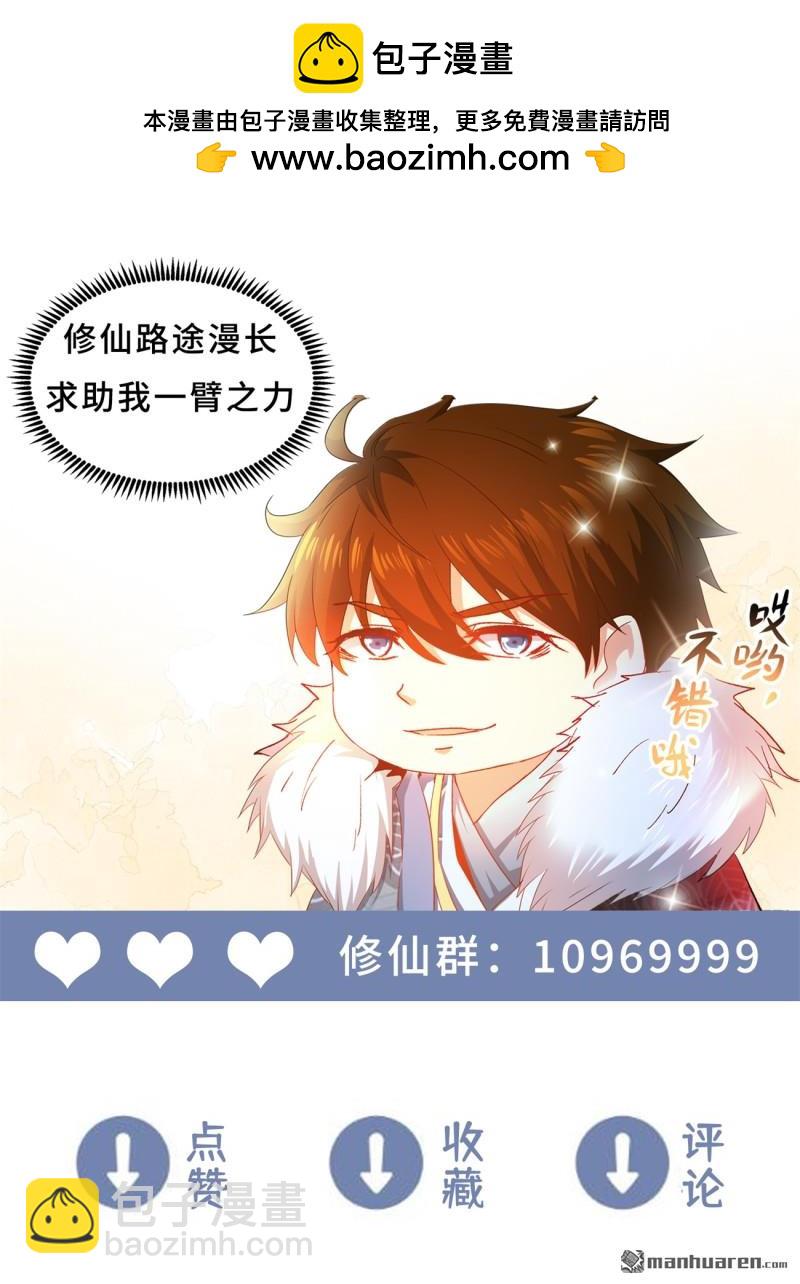 🍲重生之都市修仙 第1105回 第13页