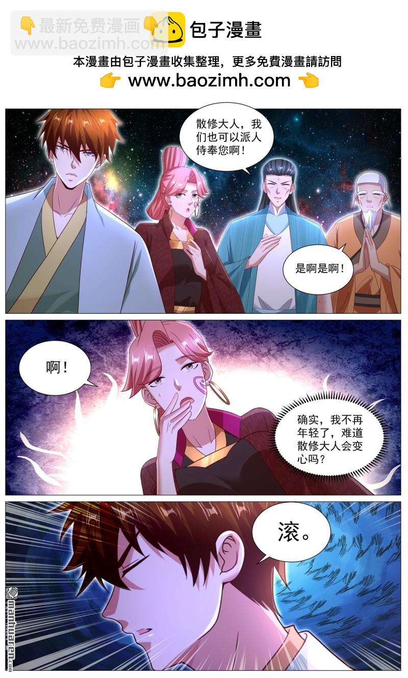 🍲重生之都市修仙 第1105回 第2页