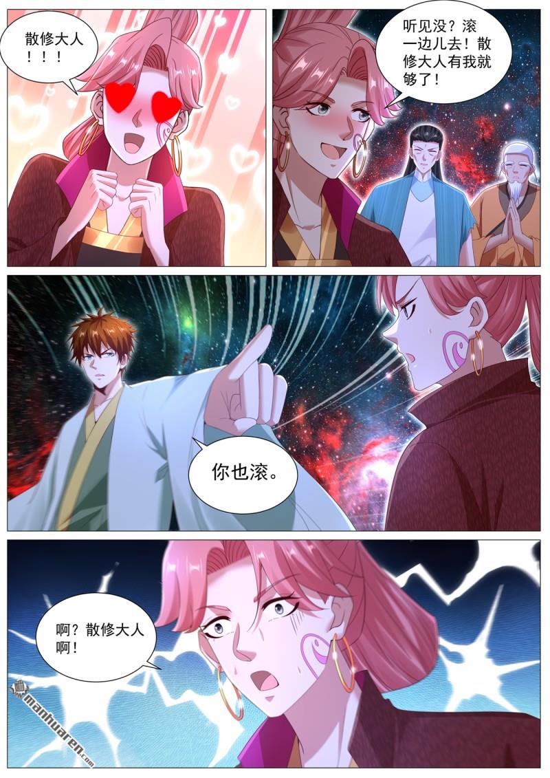 🍲重生之都市修仙 第1105回 第3页