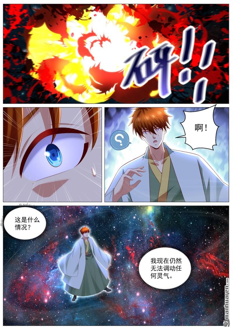 🍲重生之都市修仙 第1105回 第7页
