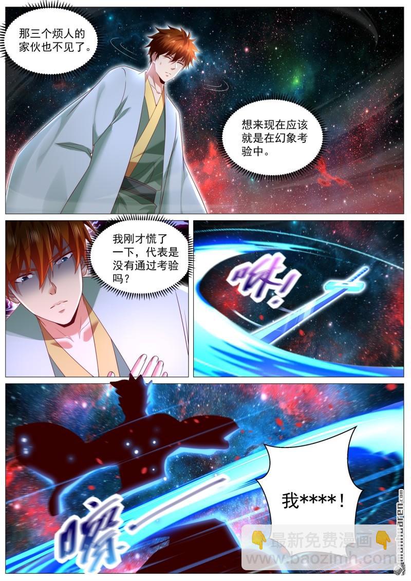 🍲重生之都市修仙 第1105回 第8页