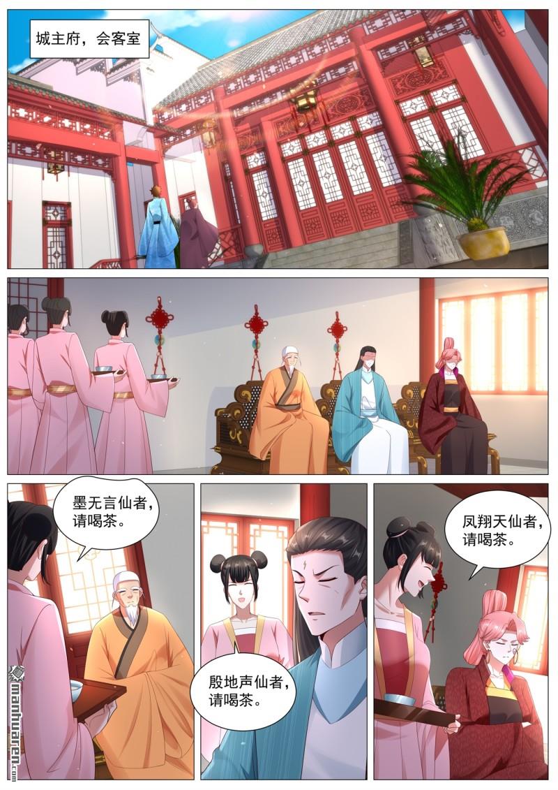 🍲重生之都市修仙 第1107回 第1页