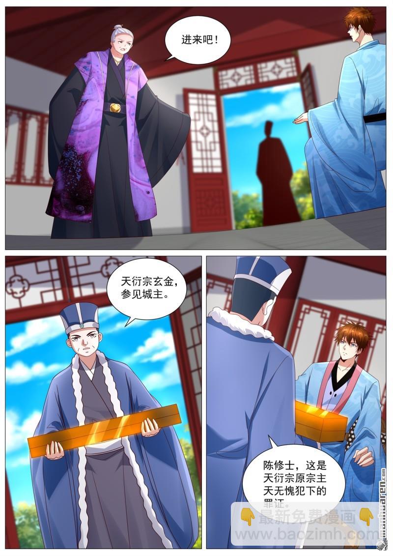 🍲重生之都市修仙 第1107回 第11页