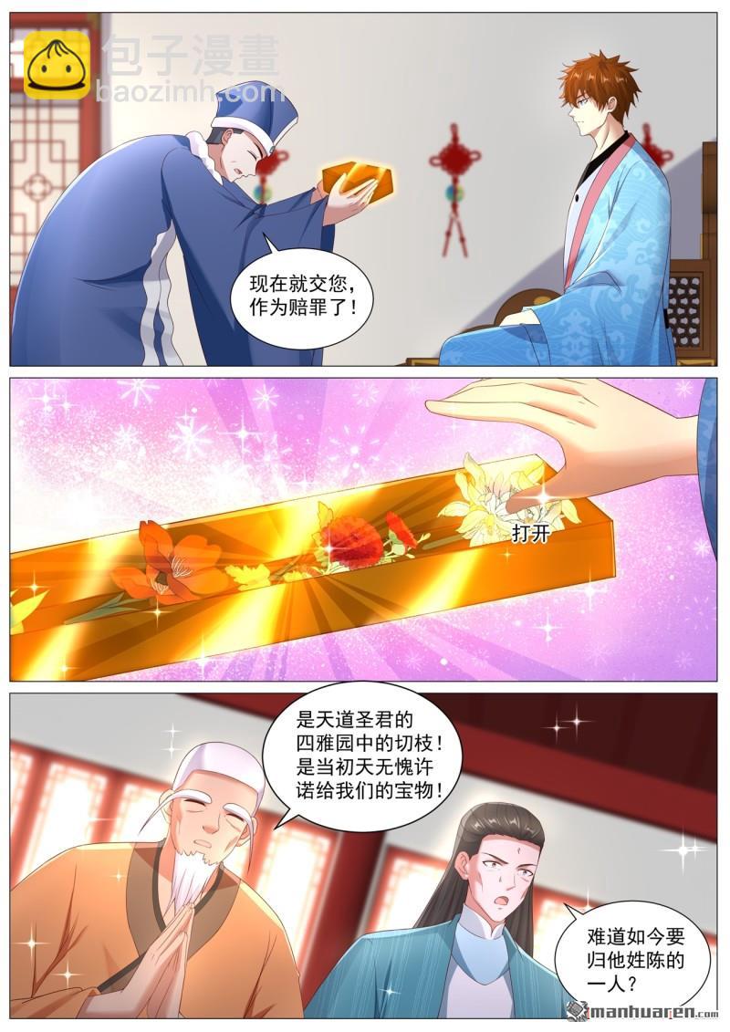 🍲重生之都市修仙 第1107回 第12页