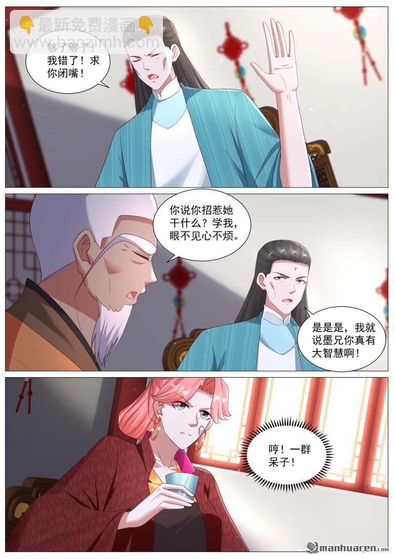🍲重生之都市修仙 第1107回 第3页