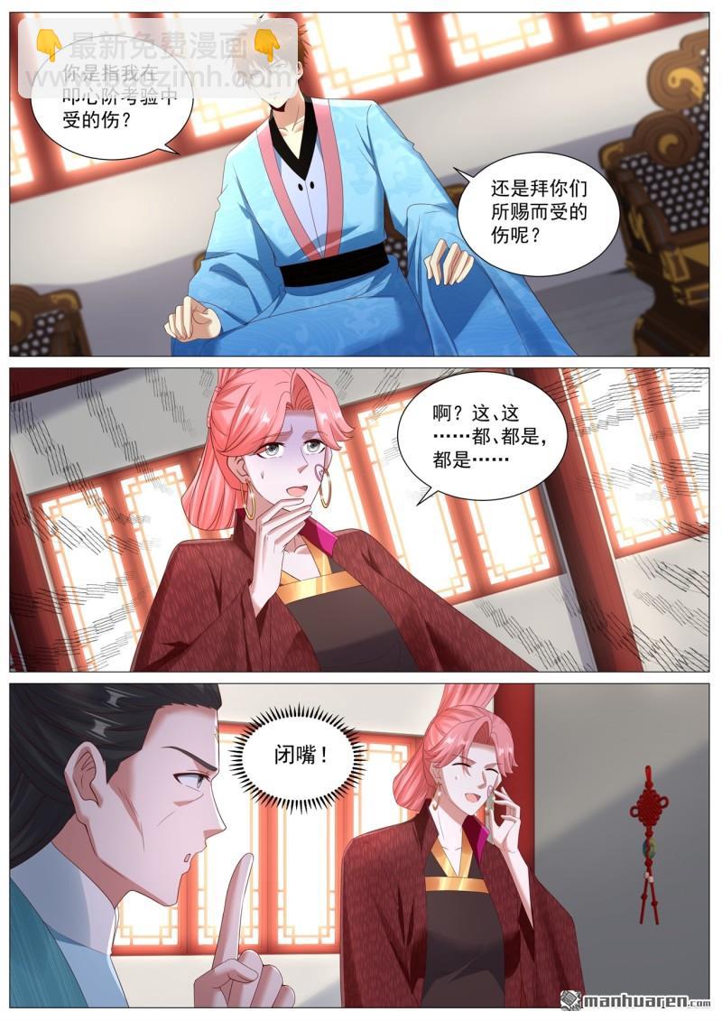 🍲重生之都市修仙 第1107回 第5页