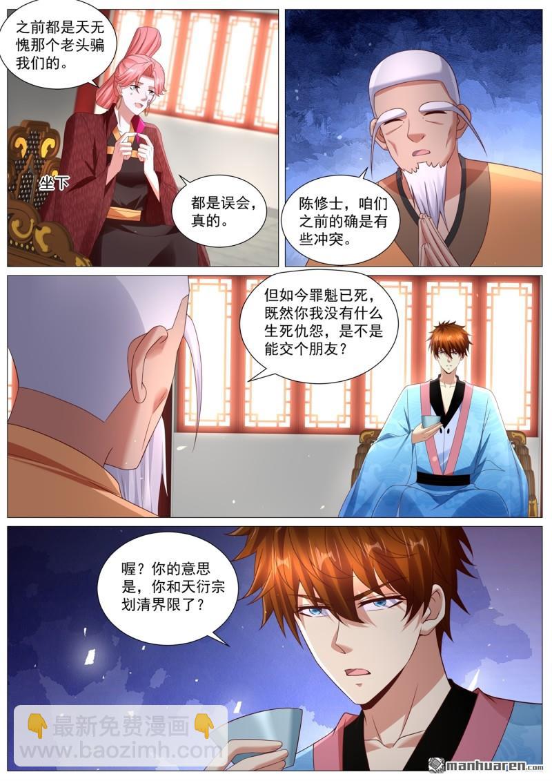🍲重生之都市修仙 第1107回 第6页